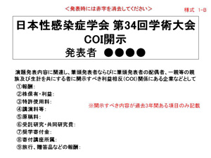 申告すべき利益相反事項がある場合