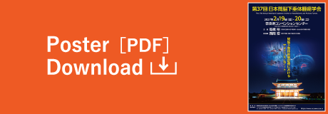 Poster［PDF］Download