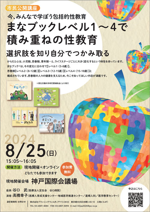 市民公開講座チラシ
